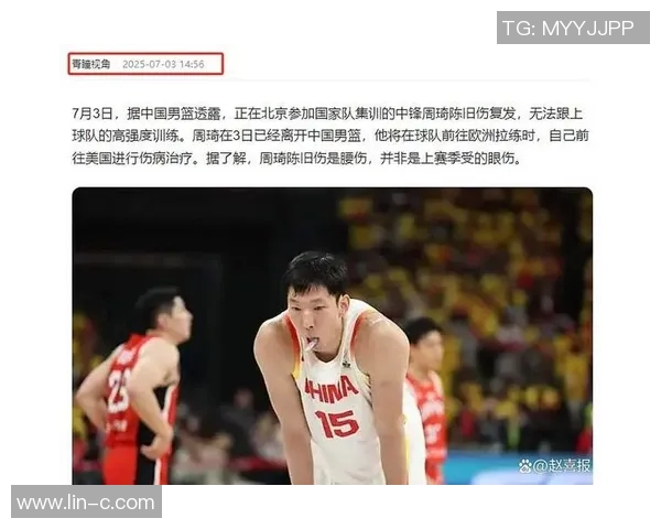 周琦在国际赛场的表现引发热议，未来篮球生涯将如何发展引人关注