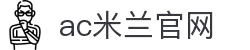 米兰(中国)体育·官方网站-AC Milan"